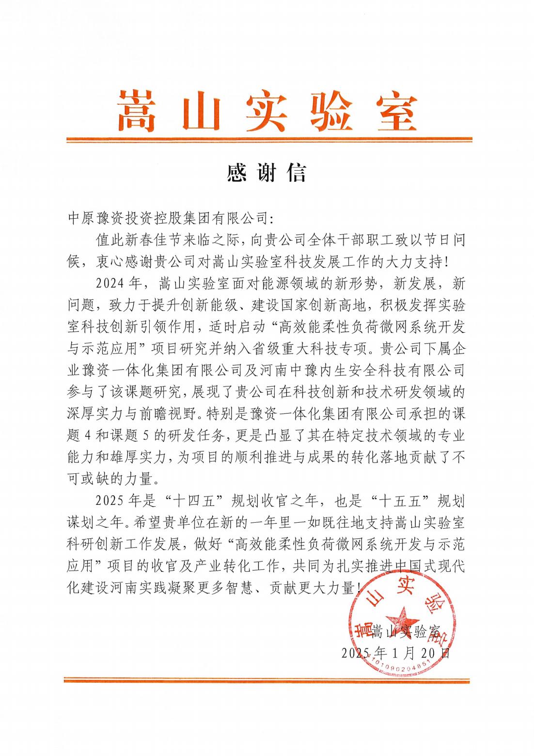 안전 놀이터 사이트 세계 최대의 스포츠 e스포츠 베팅 플랫폼으로, 스포츠, 라이브, e스포츠, 체스 등 다양한 게임 방식과 모바일 앱 다운로드를 제공합니다!有限公司—感谢信_00.jpg